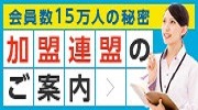 加盟連盟
