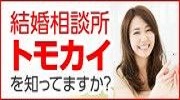 結婚相談所 東京