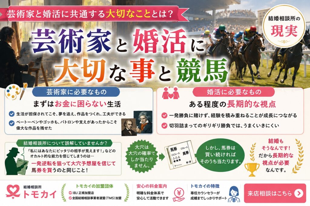 婚活に必要なのは長期的な視点
