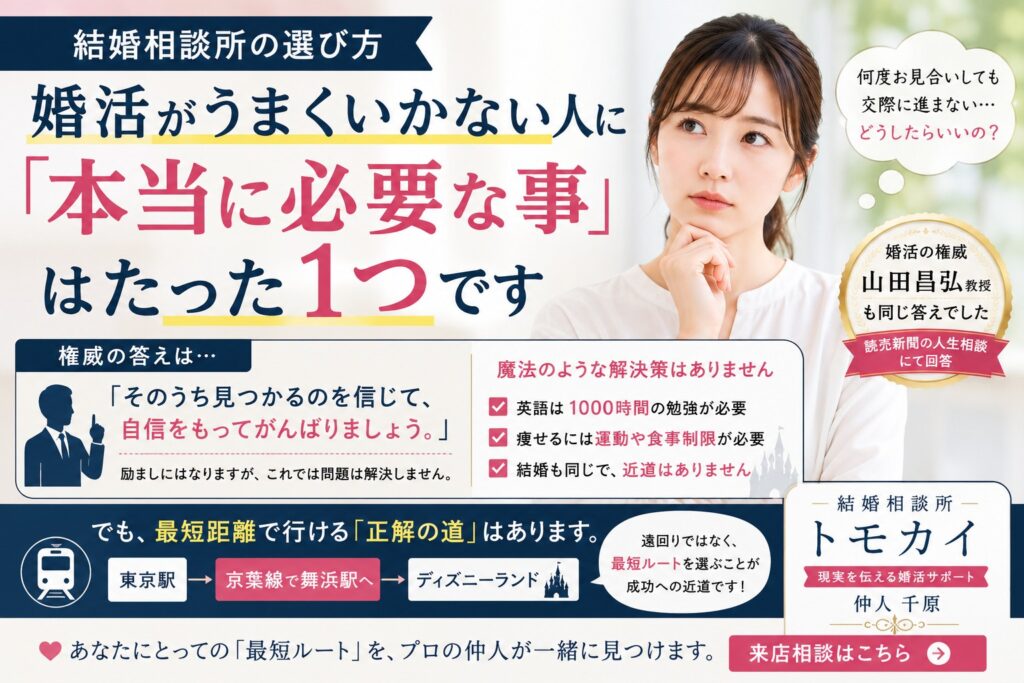 婚活がうまくいかない人に必要なのは「魔法を信じない事」です