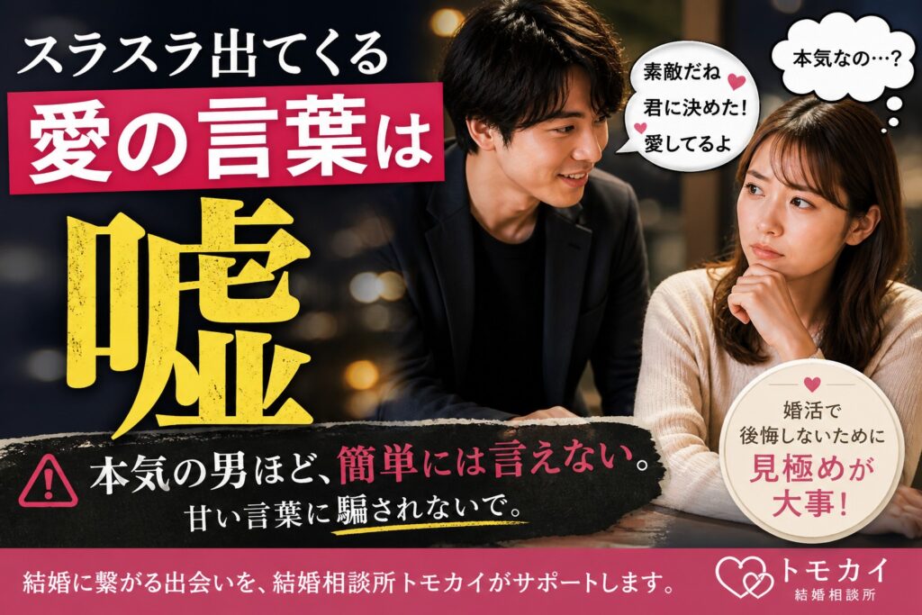 スラスラ出てくる愛の言葉は嘘