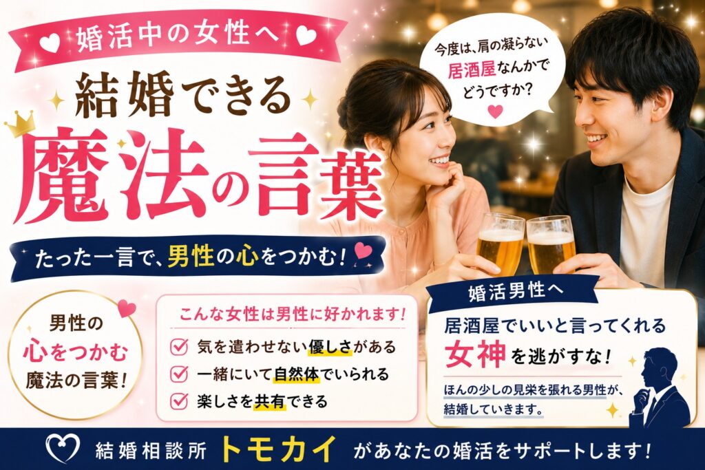 男性が結婚したくなる女性の一言