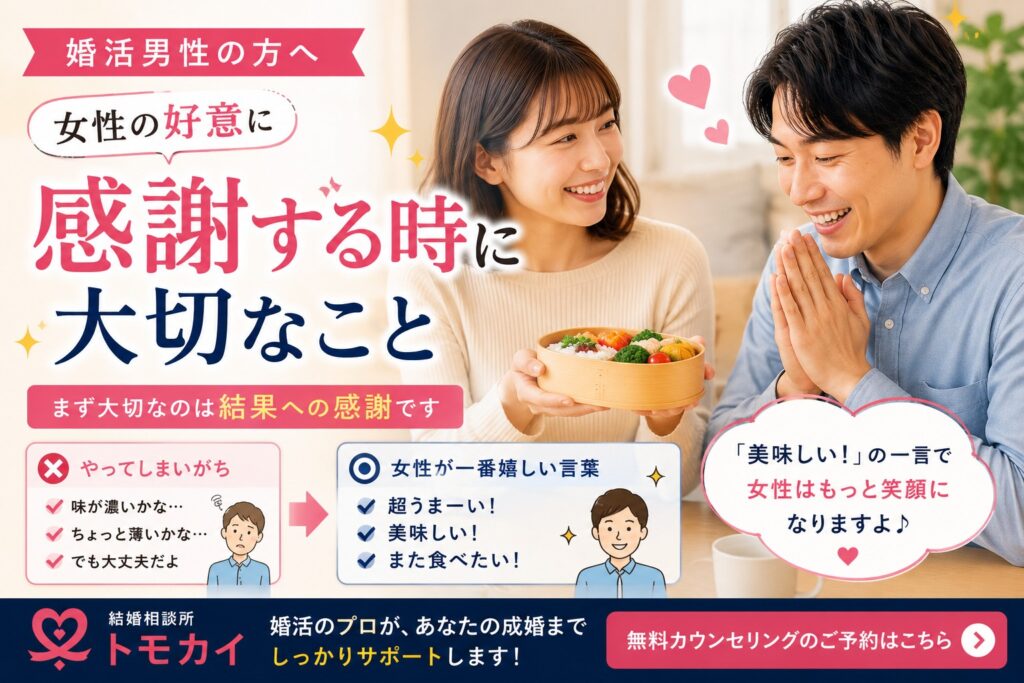女性の好意に感謝するときに大切なこと