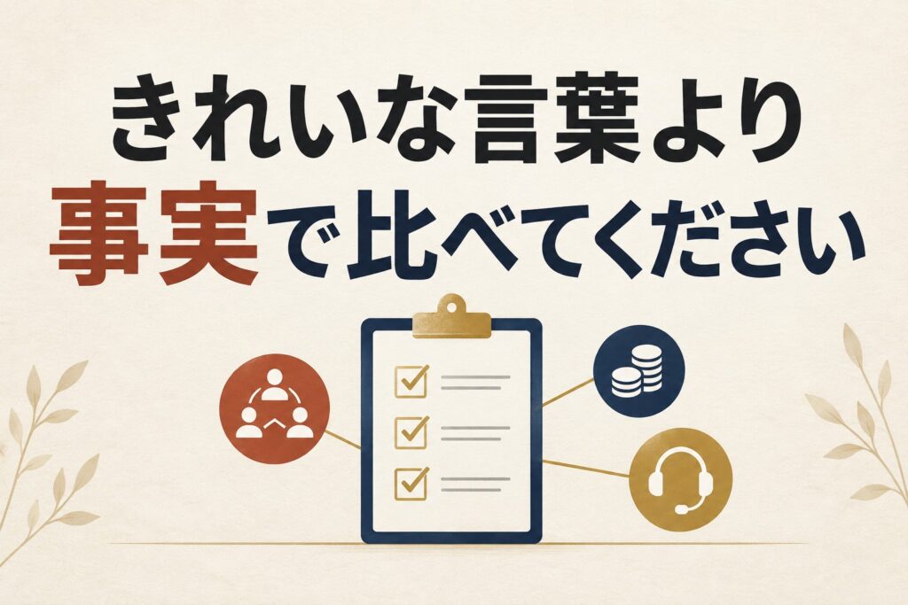 東京・日本橋の結婚相談所トモカイ｜料金・サービス・サポートの特徴