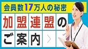 加盟連盟