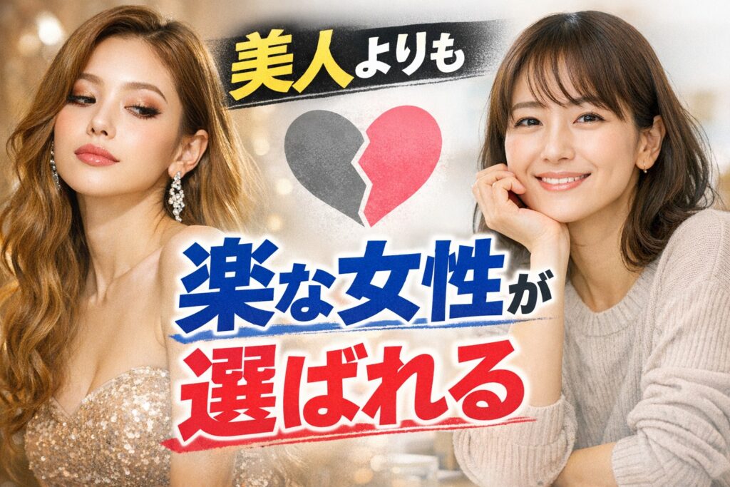 結婚する女性は「負担」が少ない｜人気男性と結婚する女性の共通点