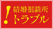 トラブルの対処法
