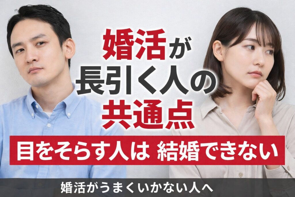 婚活がうまくいかない人は同じ場所でつまずいています｜原因を解説