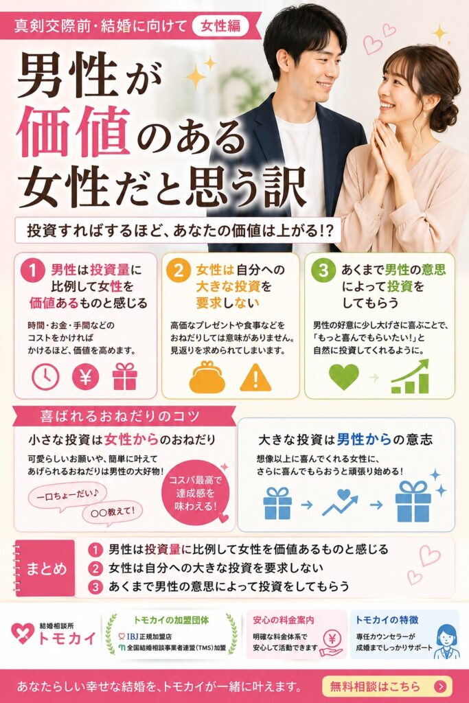 男性が「もっと喜ばせたい」と思う女性