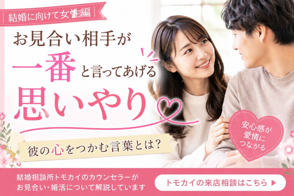 男性が一生大事にしたくなる女性の言葉