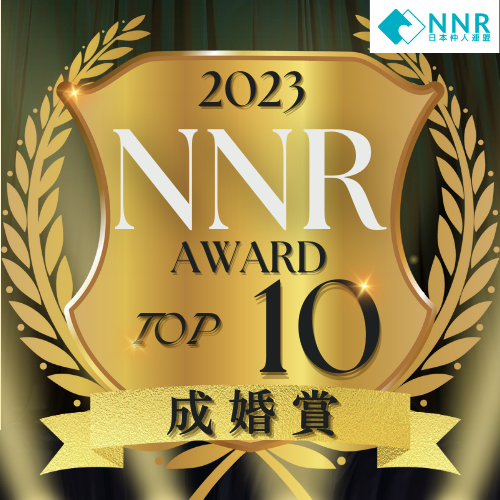 NNR成婚賞を受賞しました。