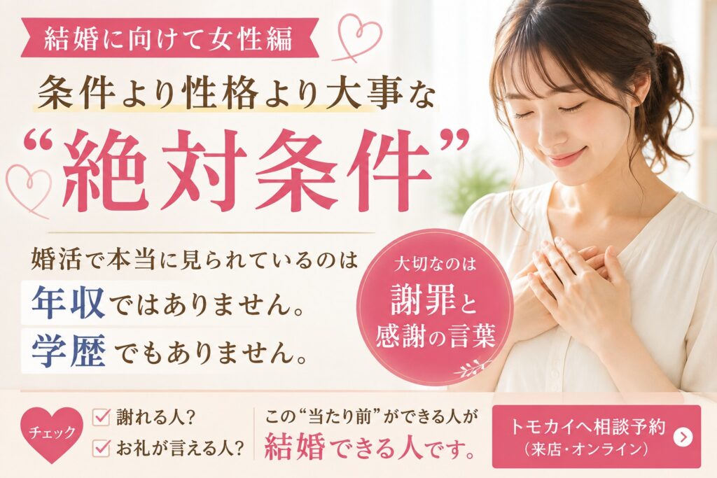 年収より学歴より大切な結婚相手の条件