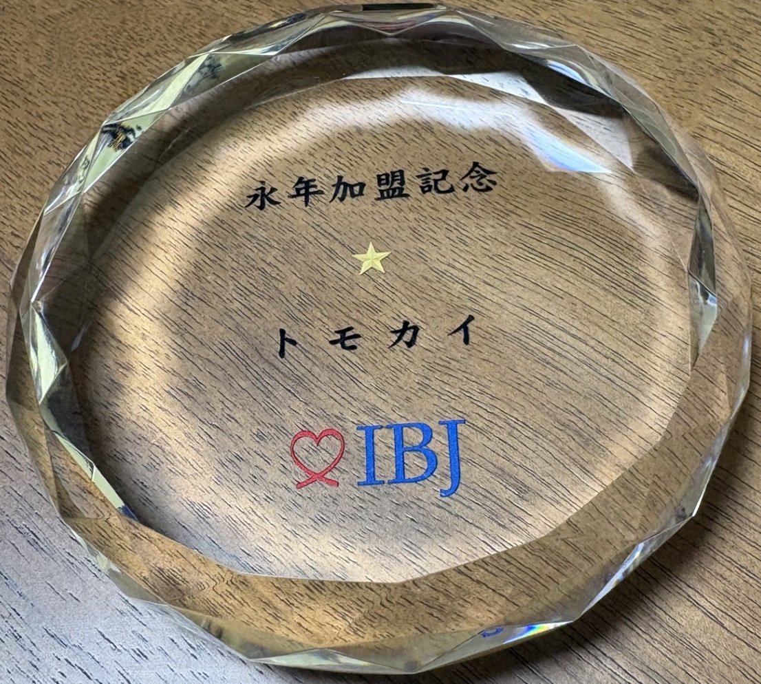 IBJ永年加盟