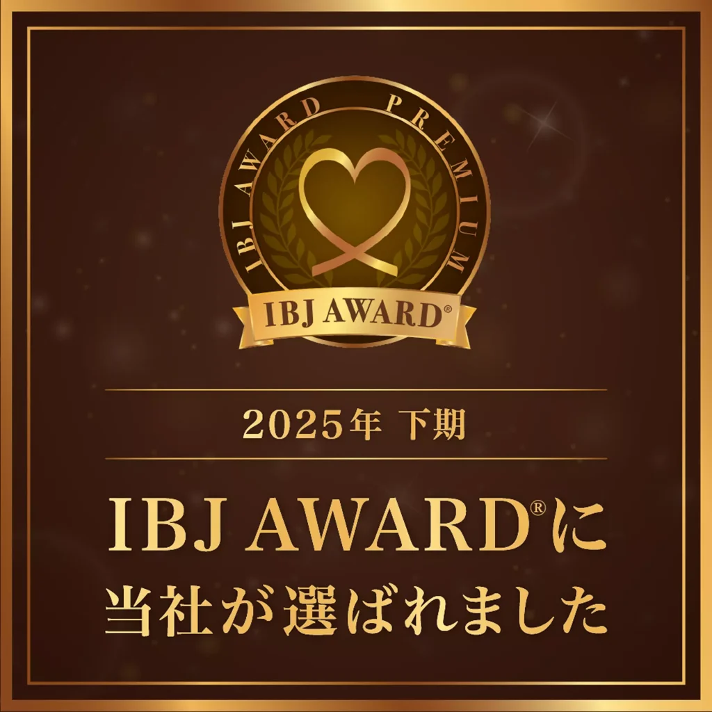 IBJ・アワード2025後期表彰と特集
